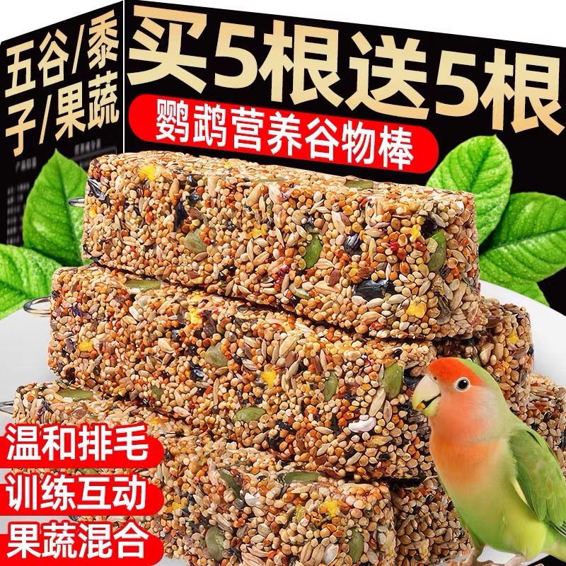 鹦鹉磨牙棒虎皮玄凤牡丹啃咬玩具训练鸟专用磨嘴器奖励谷物零食棒