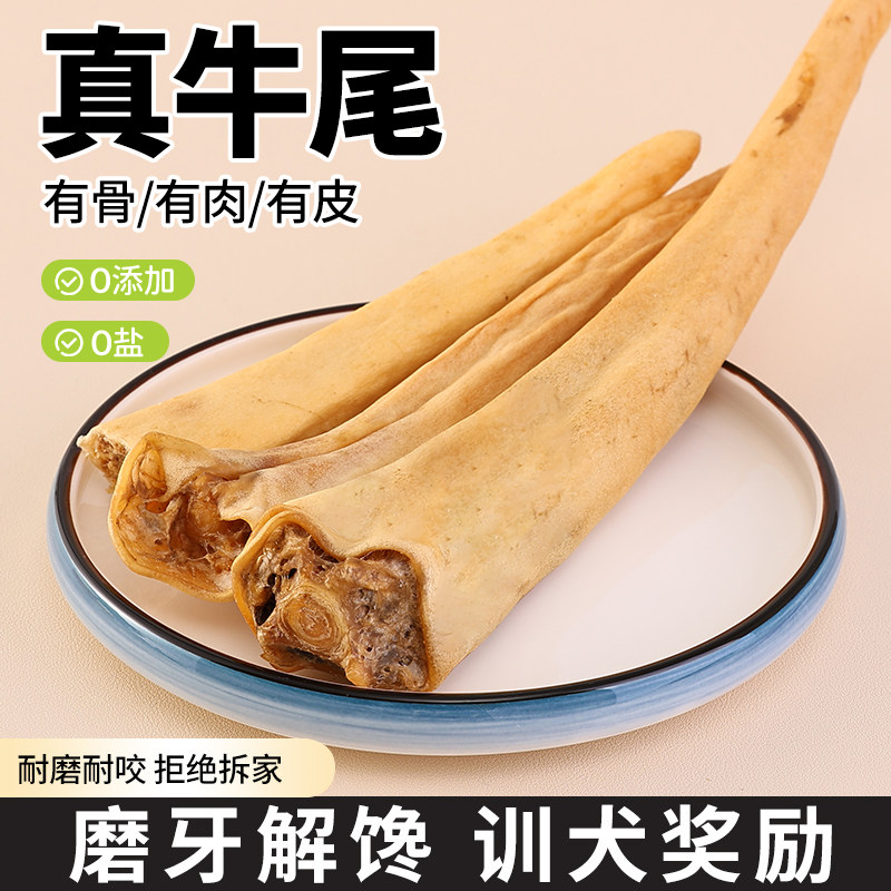 风干牛尾巴狗狗磨牙棒耐咬洁齿骨风干牛皮宠物泰迪金毛小中大型犬