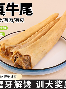风干牛尾巴狗狗磨牙棒耐咬洁齿骨风干牛皮宠物泰迪金毛小中大型犬