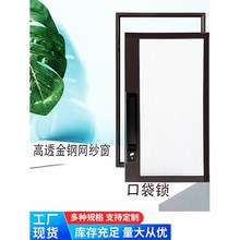 金刚网纱窗滑盖口袋锁金钢网纱窗防盗带锁防蚊儿童防护平开可拆卸