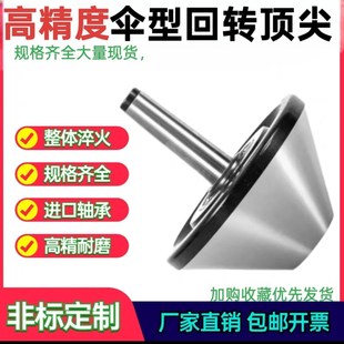 莫氏3 6号伞形回转顶尖高精度大头旋转蘑菇顶针伞型活动顶针