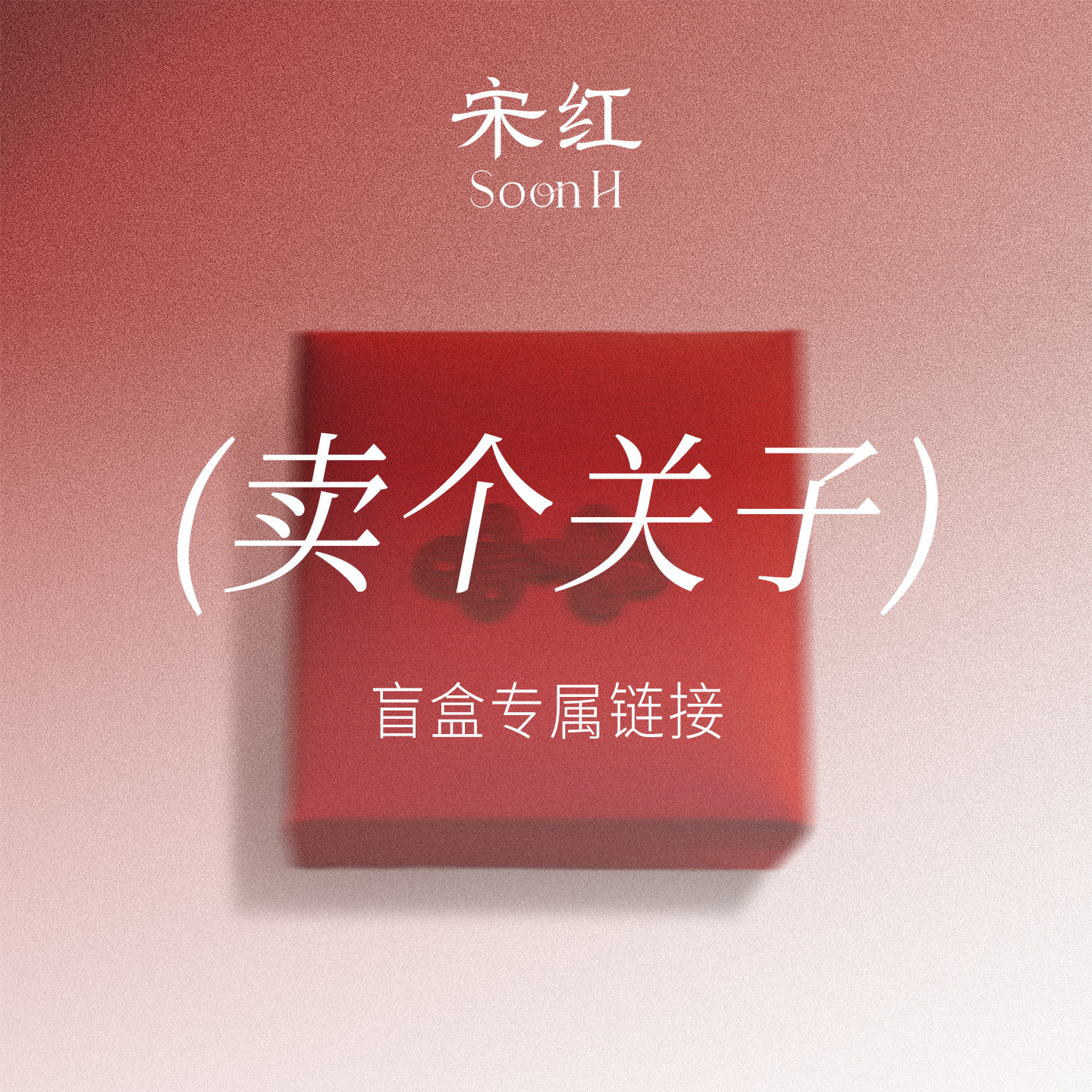 宋红中国红酒500ml*6瓶自由组合盲盒女士低度果味酒鲜米酒庆功酒,酒类,米酒,淘宝优惠券,粉丝福利购,淘宝优惠卷