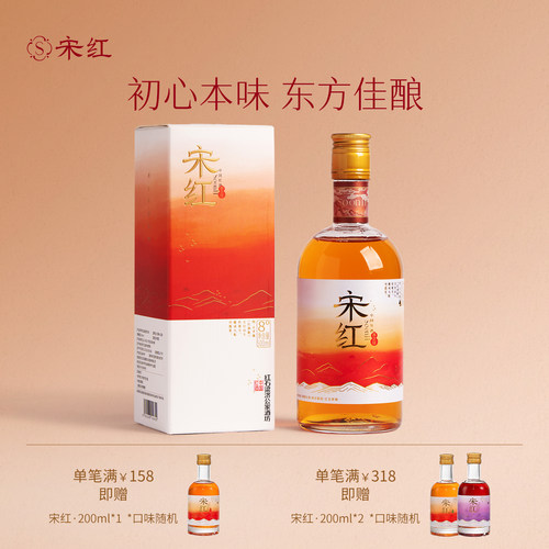宋红中国红酒健康养生礼盒糯米酒