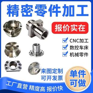 CNC机械加工数控车床铝合金黄铜铝件五金零件定制不锈钢非标定做