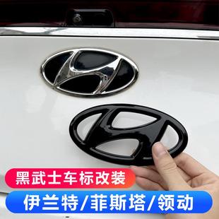 车标贴亮黑七代伊兰特领动中网车尾大标黑武士 北京现代菲斯塔改装