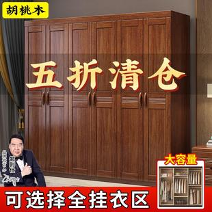 胡桃木实木衣柜家用卧室全实木三四五六门储物原木质大衣橱 新中式