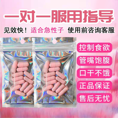 管嘴胶囊控制抑制食欲剂强饱腹口干不饿超强加强版顽固体质排抗体