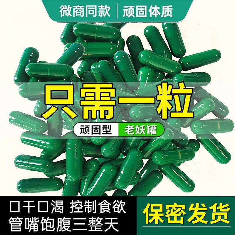 加强超强版控制抑制食欲饱腹感代餐顽固型去抗体恢复排油燃脂瘦身