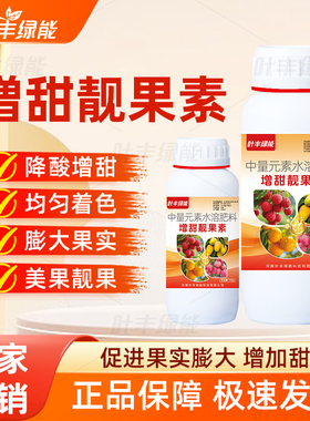 增甜靓果素专用中量元素水溶肥料瓜果梨树葡萄西瓜桃子甘蔗叶面肥