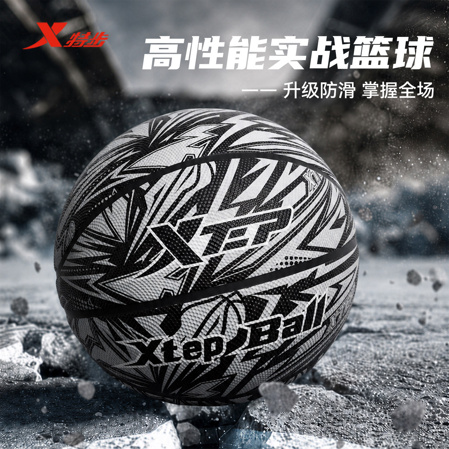 特步篮球正品7号5号儿童成人通用图片