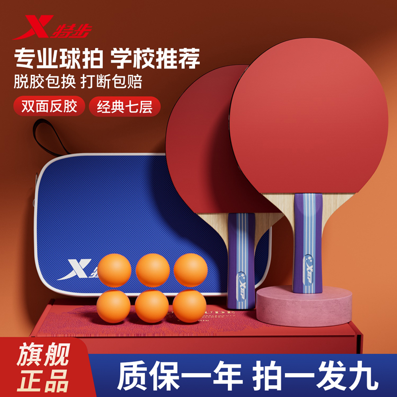 特步乒乓球拍初学者入门级双拍