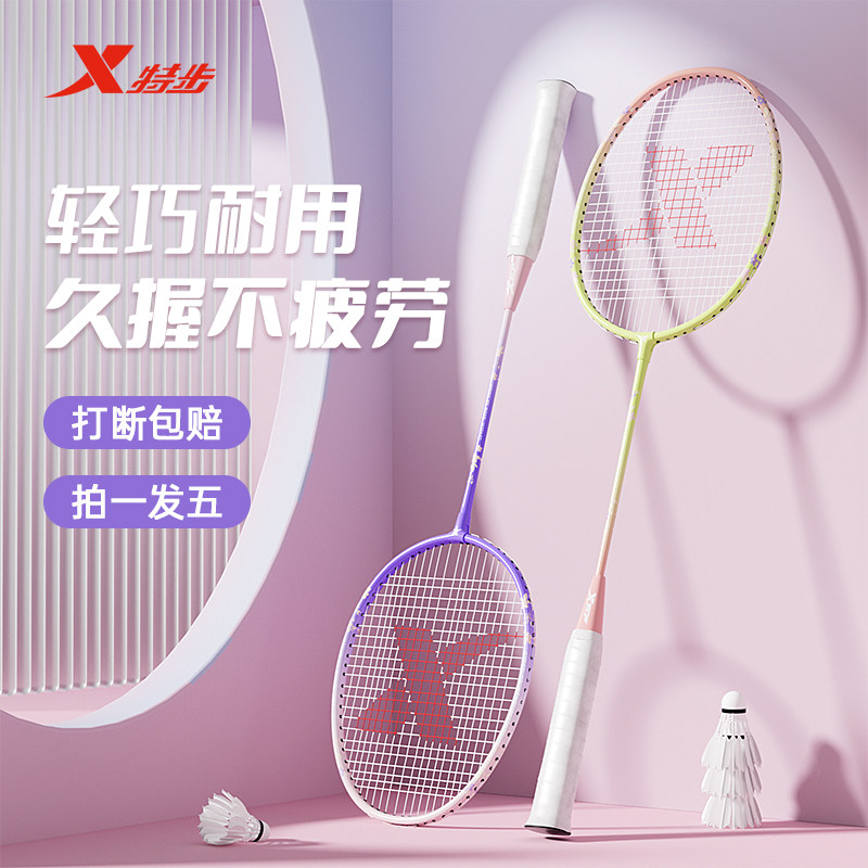 特步羽毛球拍正品超轻耐打双拍图片