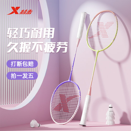 特步羽毛球拍正品超轻耐打双拍