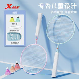 特步儿童羽毛球拍正品 羽毛拍小学生专用碳素纤维初学者训练双拍