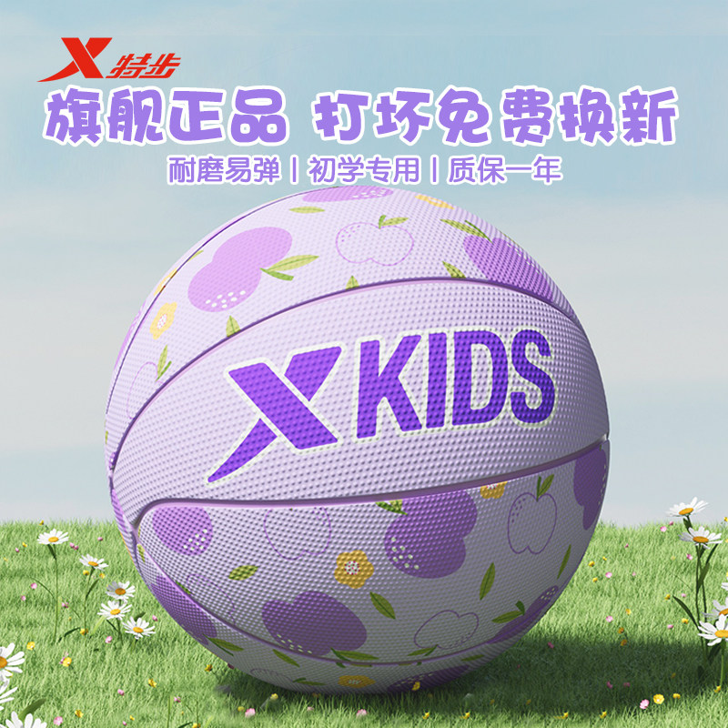 特步正品儿童篮球小学生专用5号球女生幼儿园初学者3号4号训练球