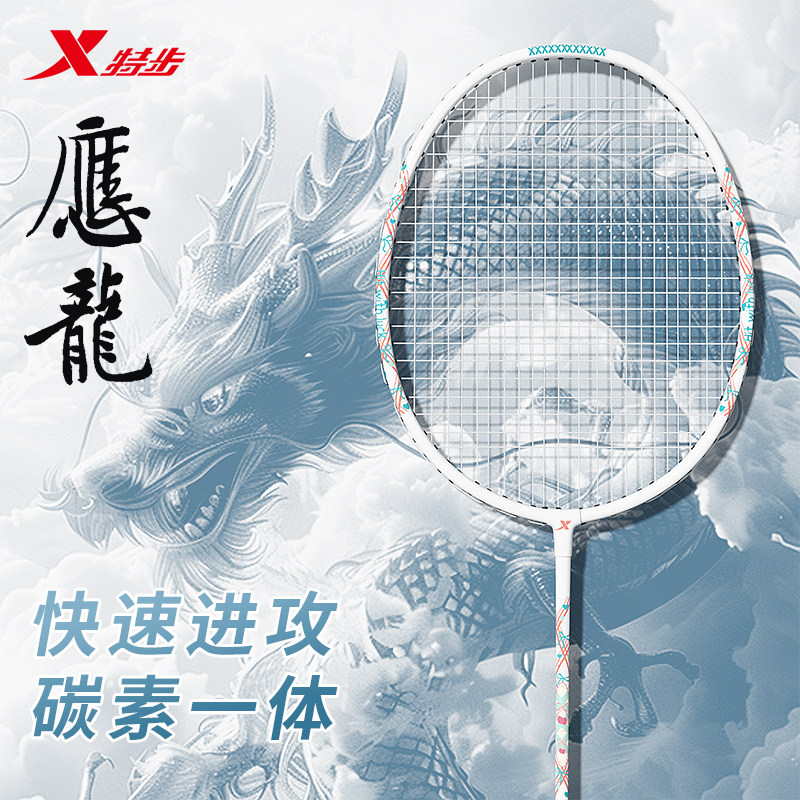 特步羽毛球拍正品旗舰全碳素纤维一体单双拍女生初学者专用小钢锤