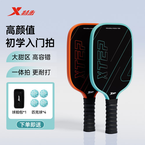 特步龙骨玻璃纤维匹克球拍正品