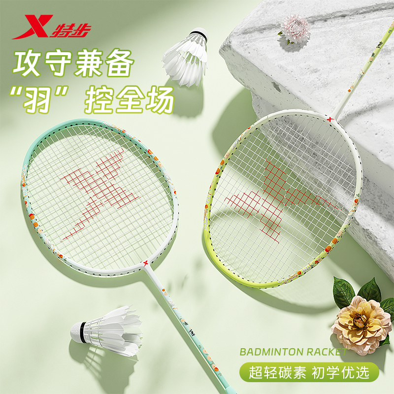 特步碳素纤维羽毛球拍正品旗舰成人高磅一体训练球双拍套装羽毛拍