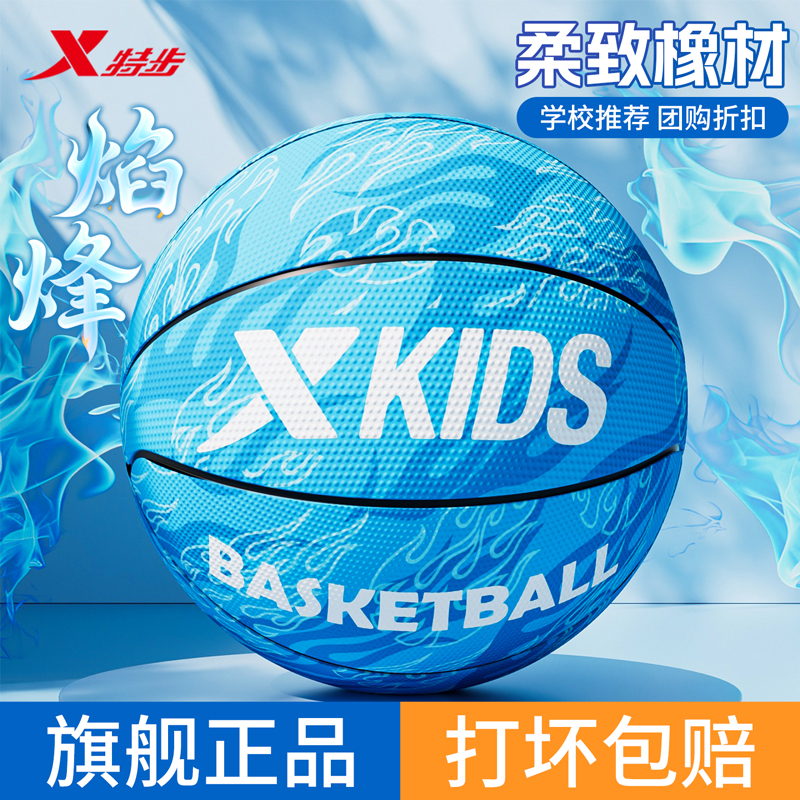 特步正品儿童小学生篮球345号球