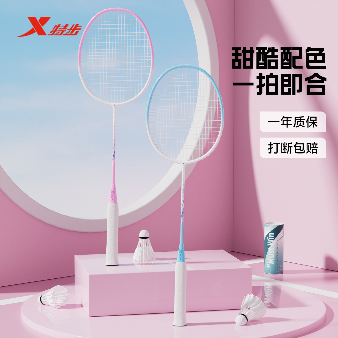 特步羽毛球拍正品旗舰初学大学生情侣超轻耐打高颜值专业双拍套装