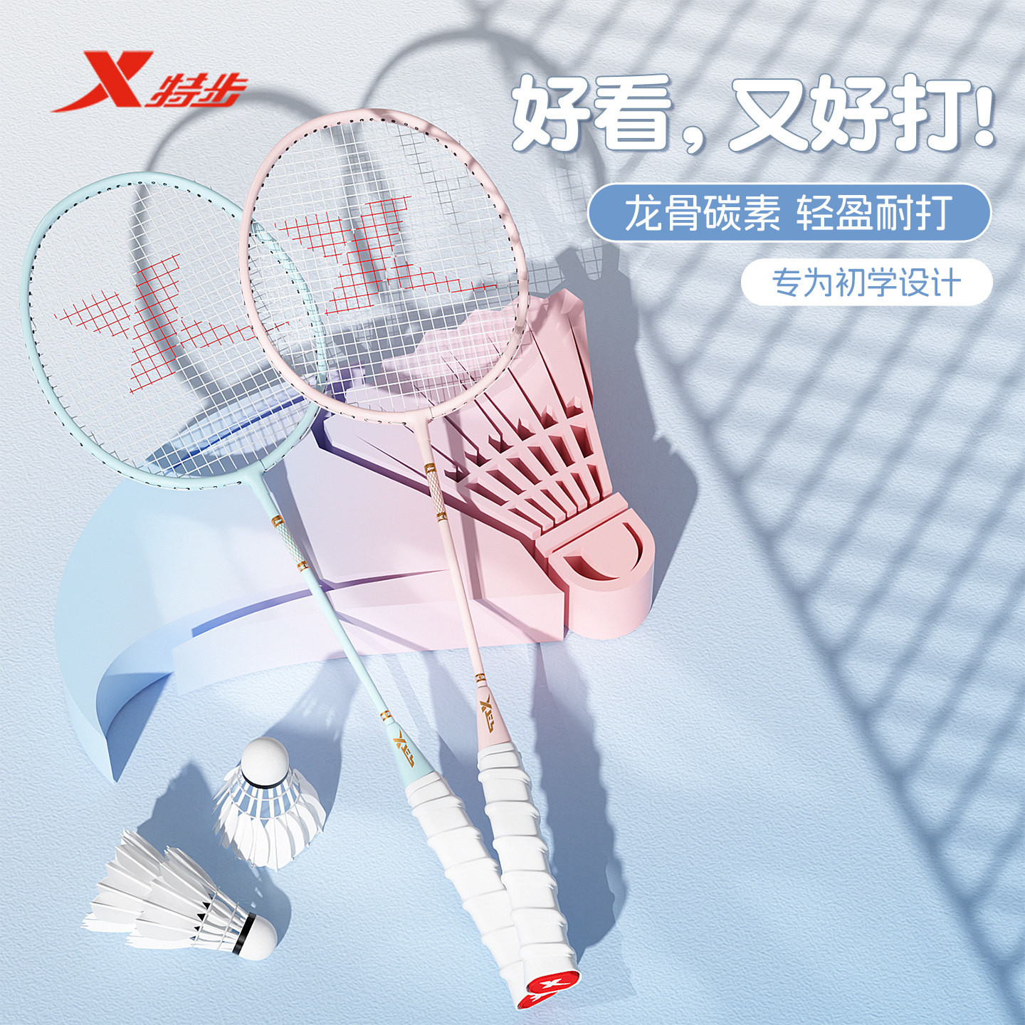 特步碳素龙骨羽毛球双拍套装图片