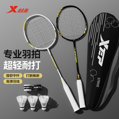 特步羽毛球拍正品耐打双拍套装