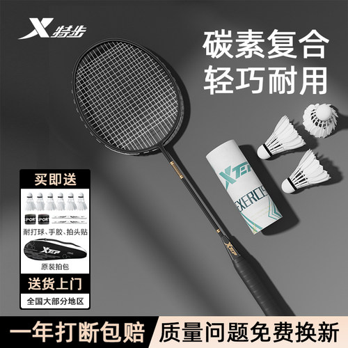 特步羽毛球拍正品全碳素一体超轻