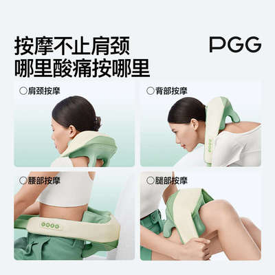 PGG肩颈按摩仪按摩器颈椎腰部背部按摩仪全身可用多功能按摩仪
