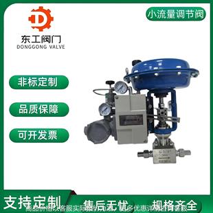 气动针型阀微量控制阀比例高精度小口径小流量高压智能防爆调节阀