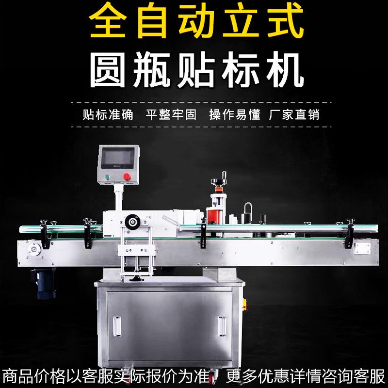 全自动病毒采集管贴标机 核酸检测试管试剂纸管铝管高速贴标签机