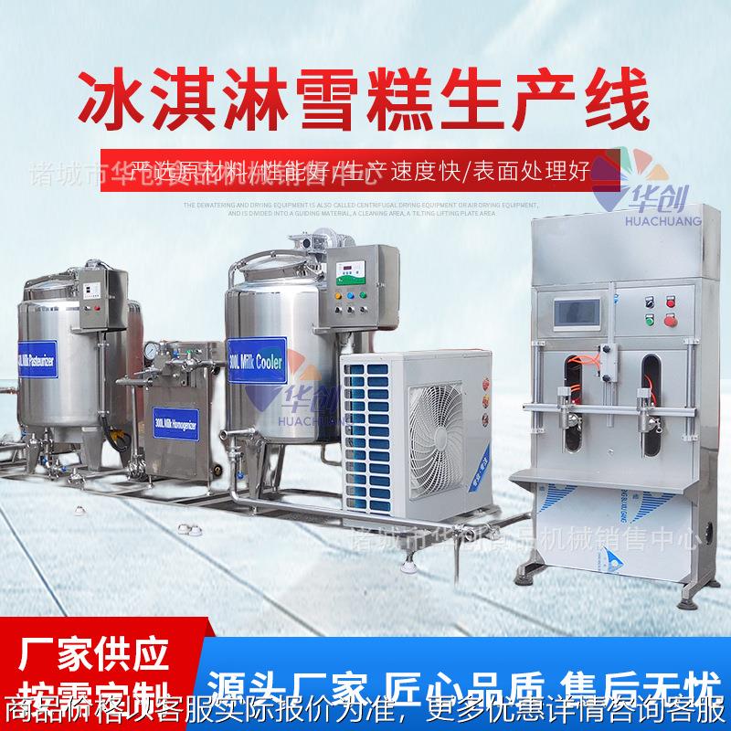 文创雪糕冰棒生产线冰淇淋液分散乳化机器雪糕奶浆加工设备