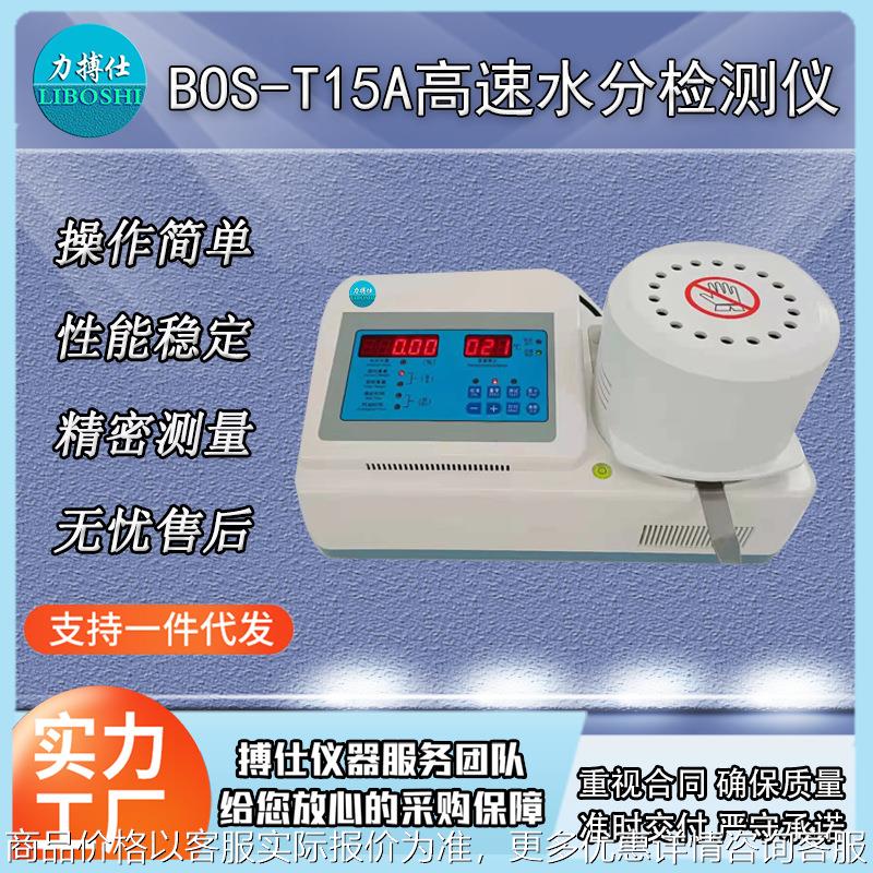 卤素快速检测水分仪粮食饲料水分测量固含量猪肉含水率检测