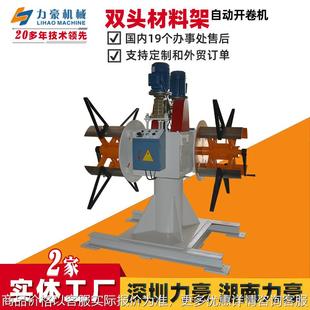 快速换料无动力放料架 双头材料架 高速定转子冲压生产线