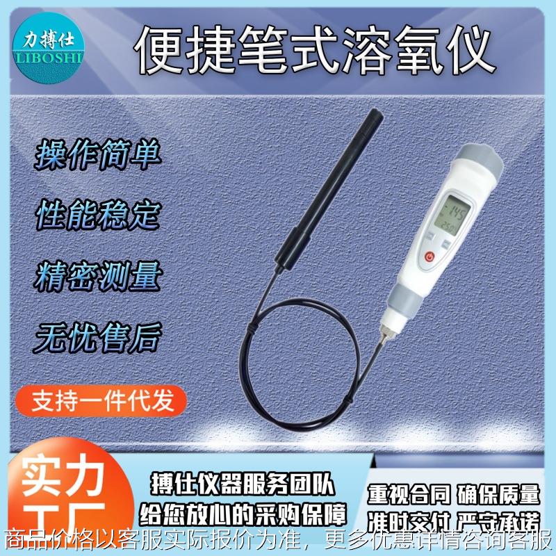 便携式溶氧仪溶解氧水质含氧检测仪鱼塘水产养殖污水监测仪