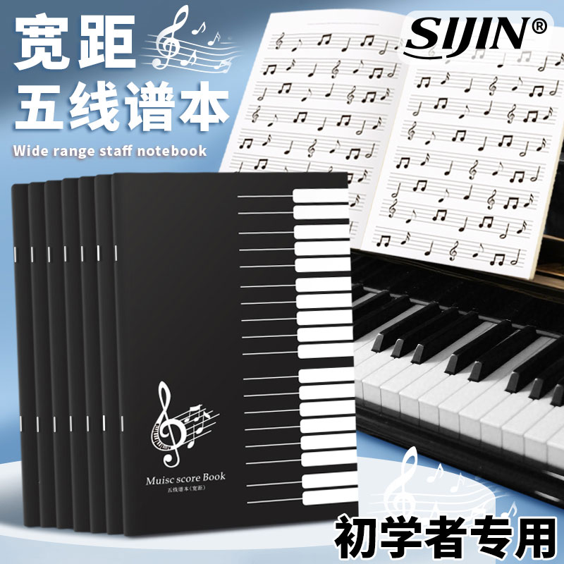 音乐五线谱本初中16k乐谱练习本