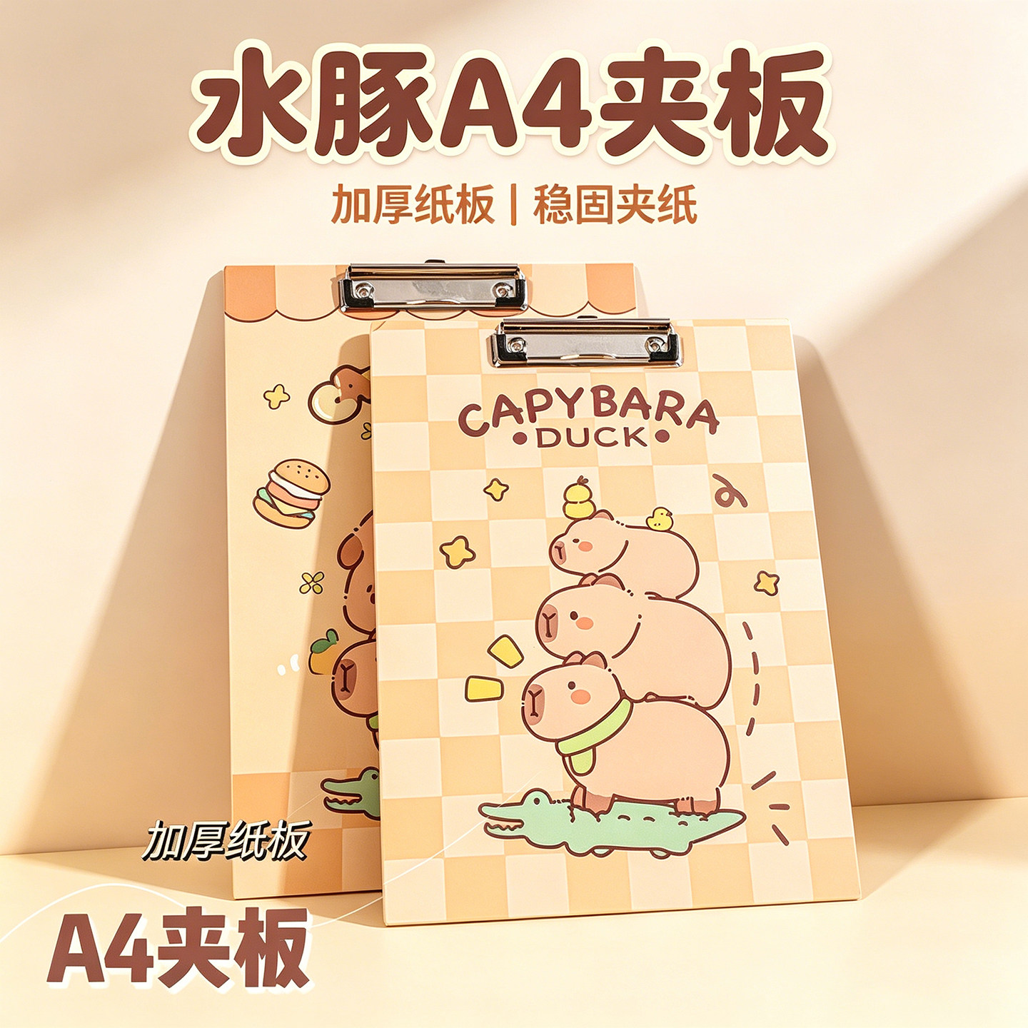 卡皮巴拉A4文件夹加厚资料夹