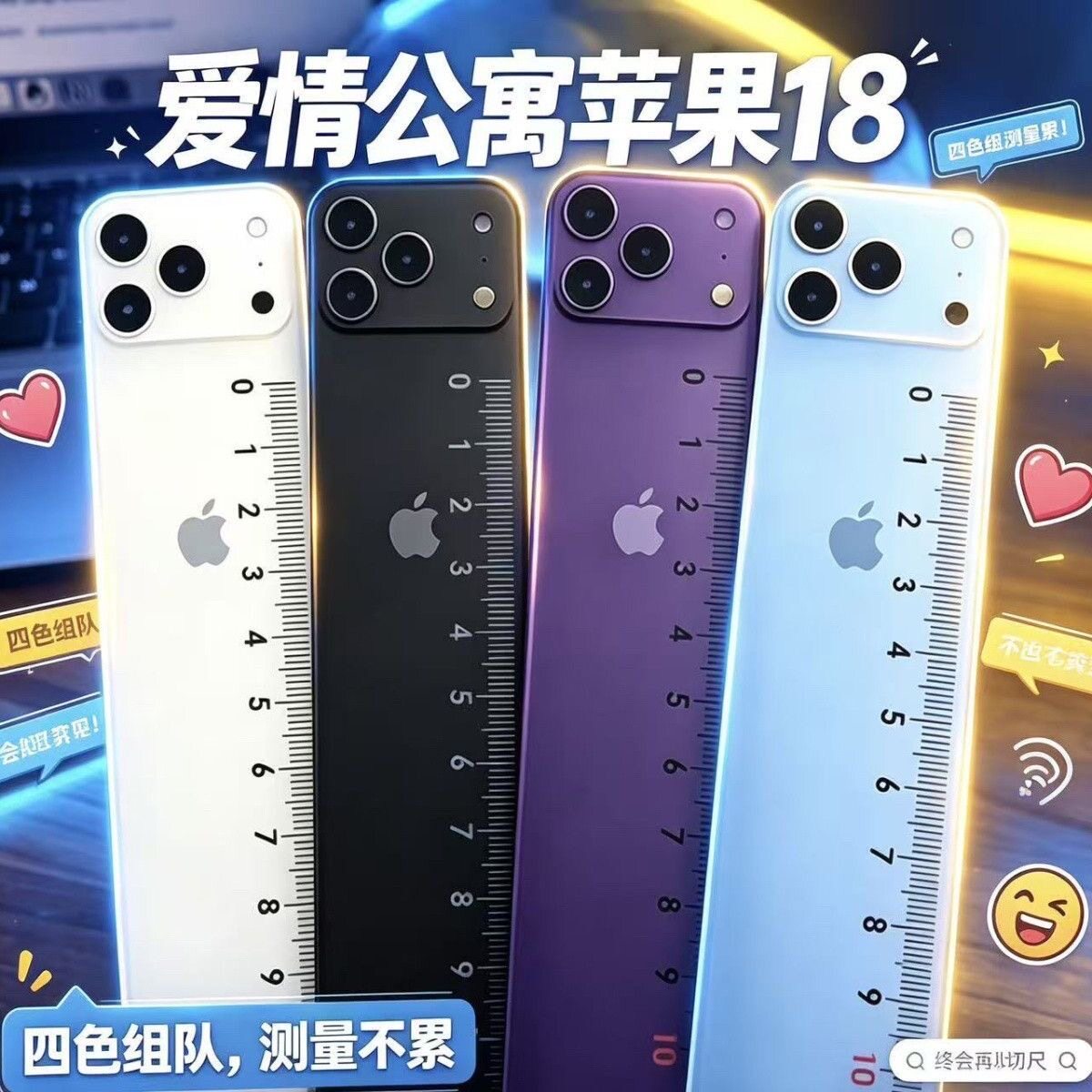 苹果18尺子直尺初中生高中生专用
