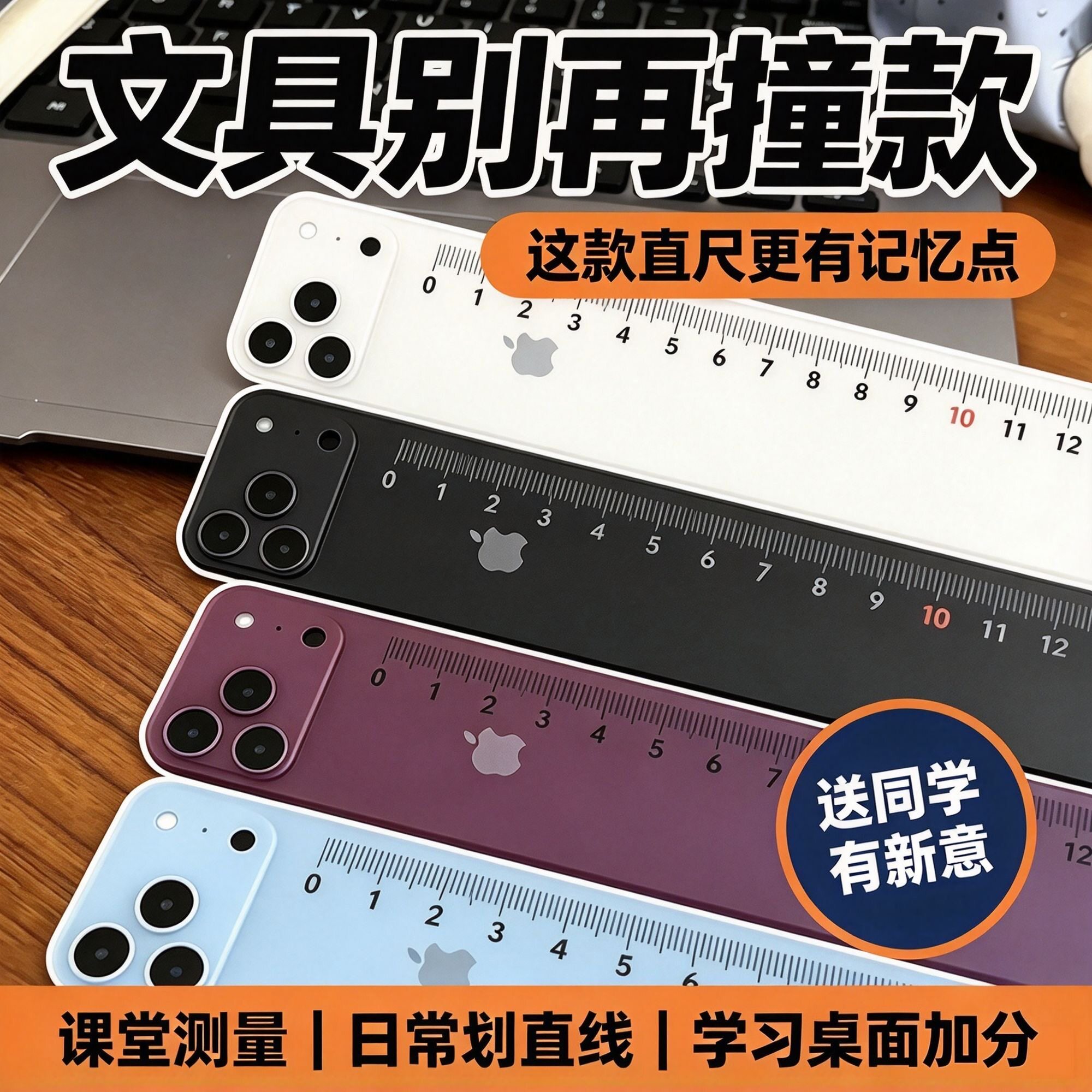 苹果18尺子直尺初中生高中生专用
