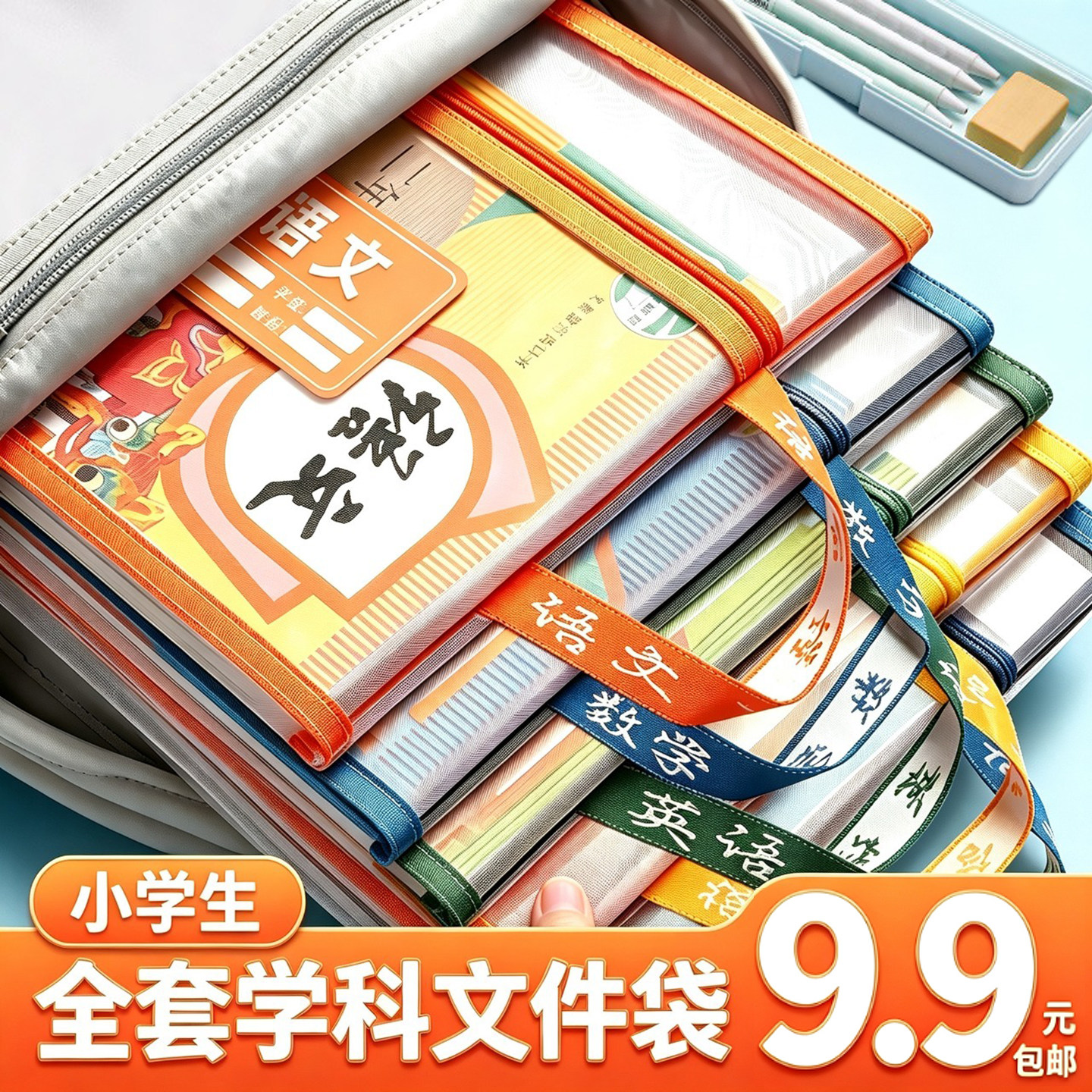 a4文件袋小学生科目分类补习袋