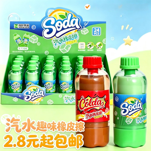 趣味可乐橡皮小学幼儿园专用无毒