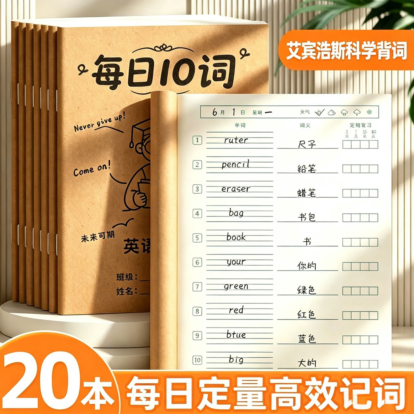 英语单词背诵记背神器速记默写本
