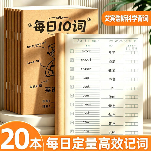 英语单词背诵记背神器速记默写本