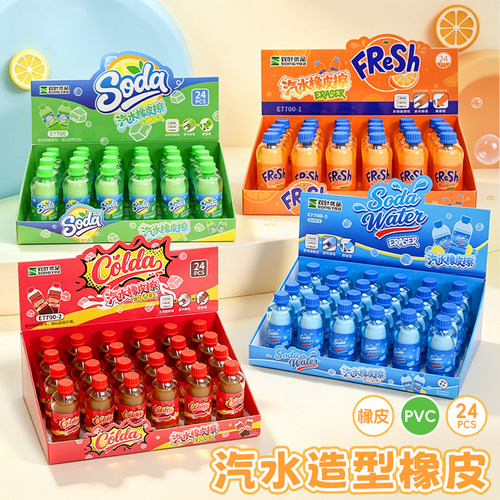 趣味可乐橡皮小学幼儿园专用无毒