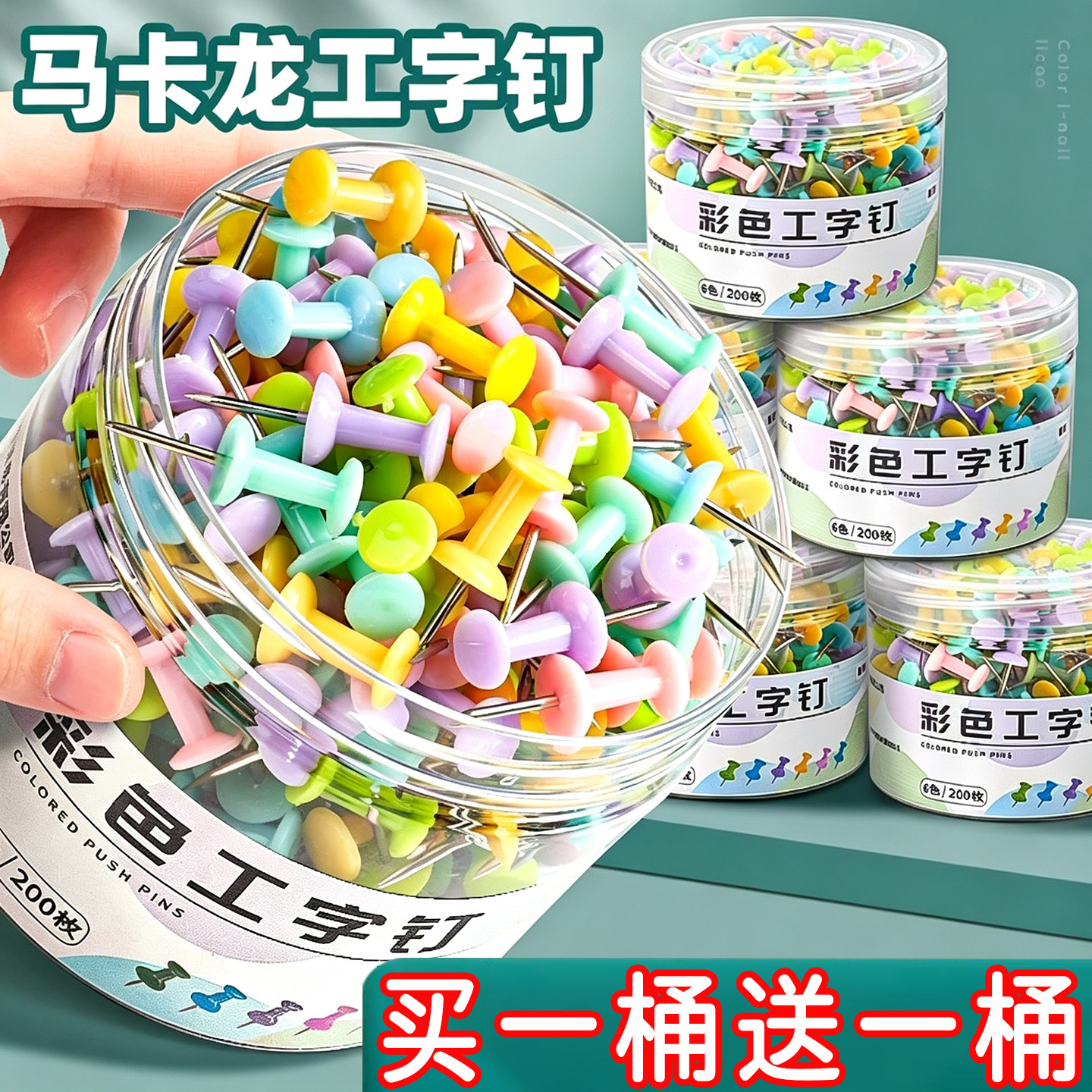 马卡龙色图钉毛毡墙工字钉大头钉固定针木板按钉照片墙装饰钉子美工钉毛毡板专用钉摁钉软木钉大头针H