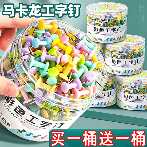 1000枚马卡龙色工字钉