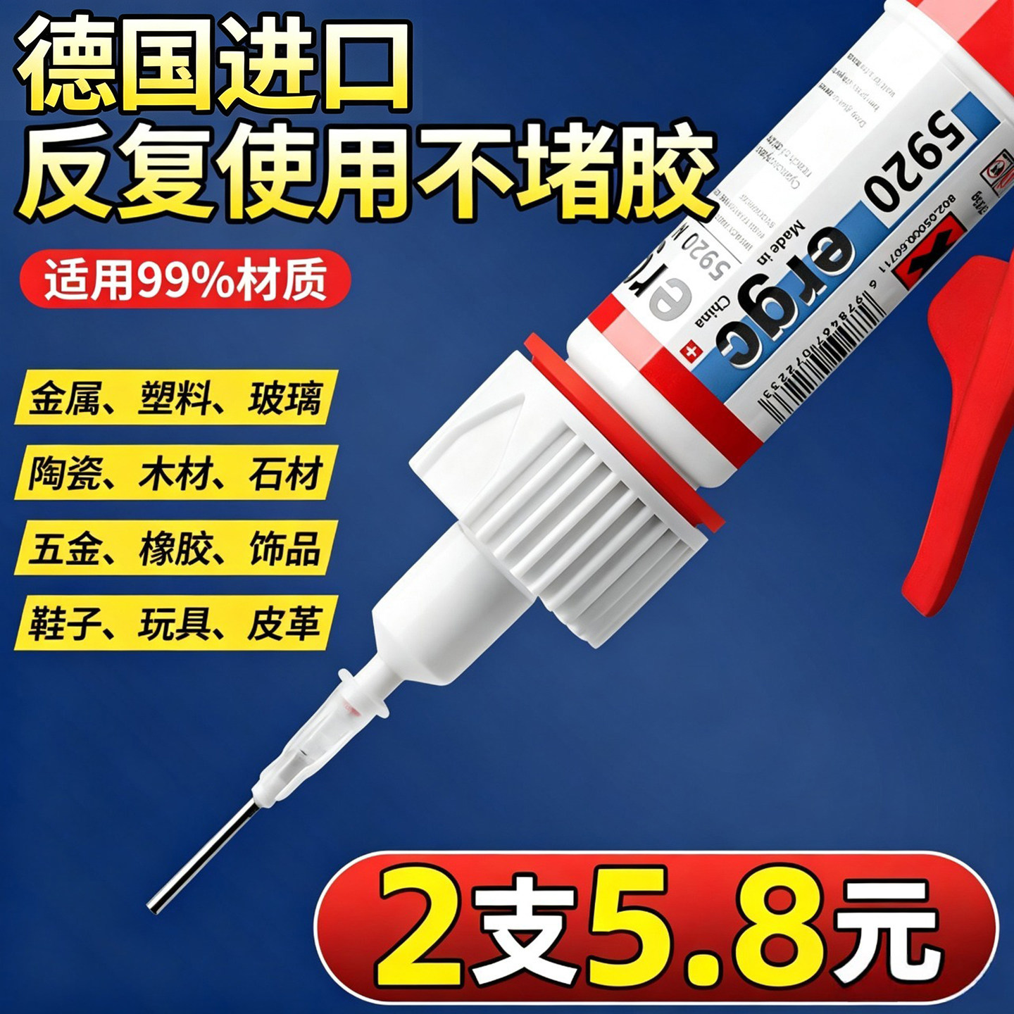 胶水强力超粘补鞋焊接专用
