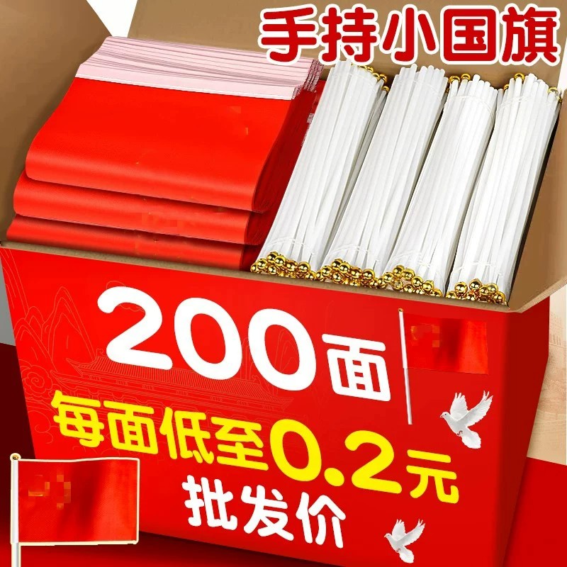 手持小红旗国庆节氛围场景装饰