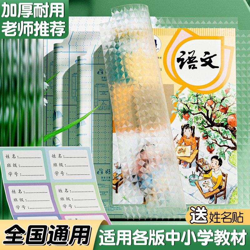 包书皮小学初中专用自粘透明磨砂