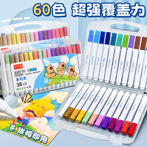 育学童易可洗马克笔卡皮巴拉可水洗小学生儿童美术专用不透色可叠色补色水彩笔手绘diy涂鸦画笔丙烯马克笔