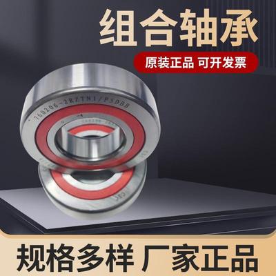 丝杆配套原厂组合轴承760204/760206丝杆配对组合轴承